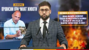 (ВИДЕО) Манасиевски: Филипче дозволил изградба на 16 модуларни болници кои не исполнуваат минимални стандарди