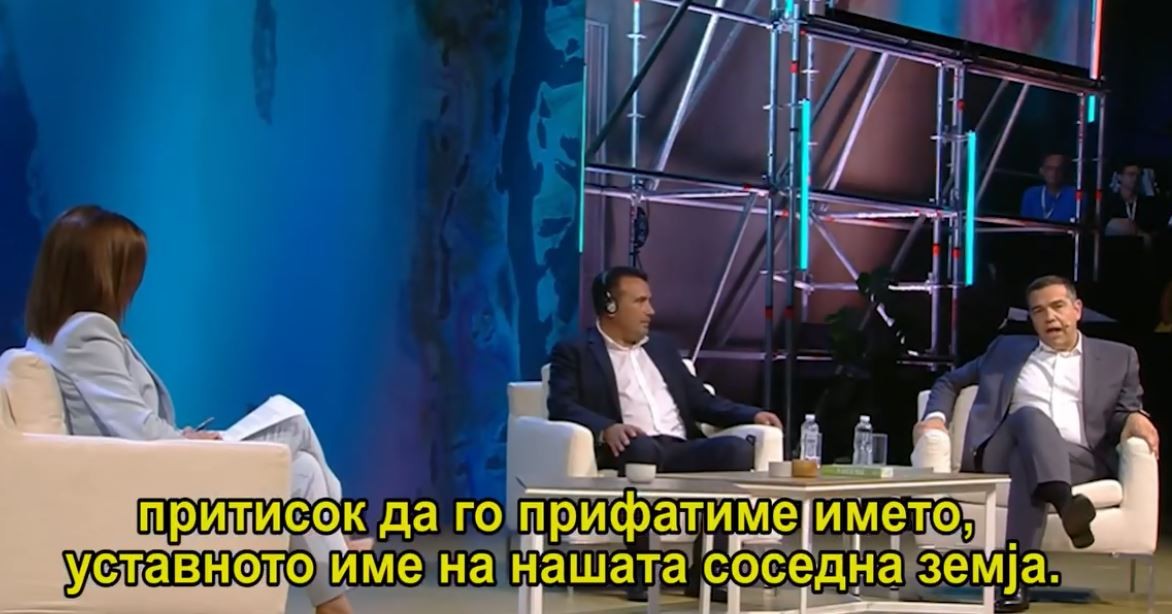 ЦИПРАС ПРИЗНАВА – „АКО НЕ ПОБРЗАВМЕ ЌЕ БЕВМЕ ПОД ПРИТИСОК ДА ГО ПРИФАТИМЕ УСТАВНОТО ИМЕ“: По седум години од Преспанскиот договор