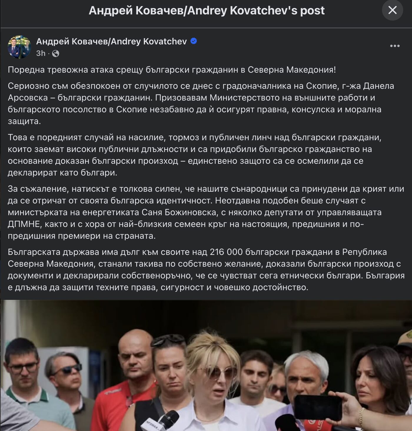 Андреј Ковачев: „Нападот врз Арсовска е напад врз бугарски државјанин“