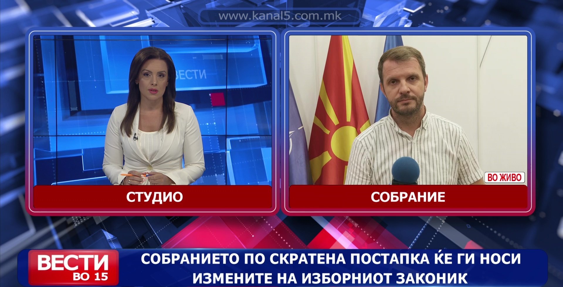 Собранието не ги усвои измените на Изборниот законик за регулирање на процентот потписи