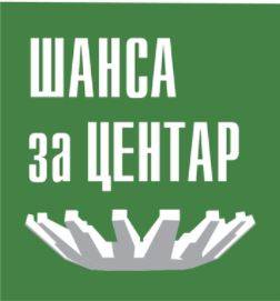 „Шанса за Центар“: Гласачките ливчиња би можеле да личат на „тетратка“, продолжуваме со собирање потписи