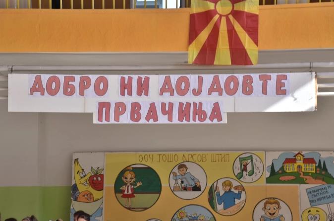 Во штипските основни училишта запишани 363 првачиња