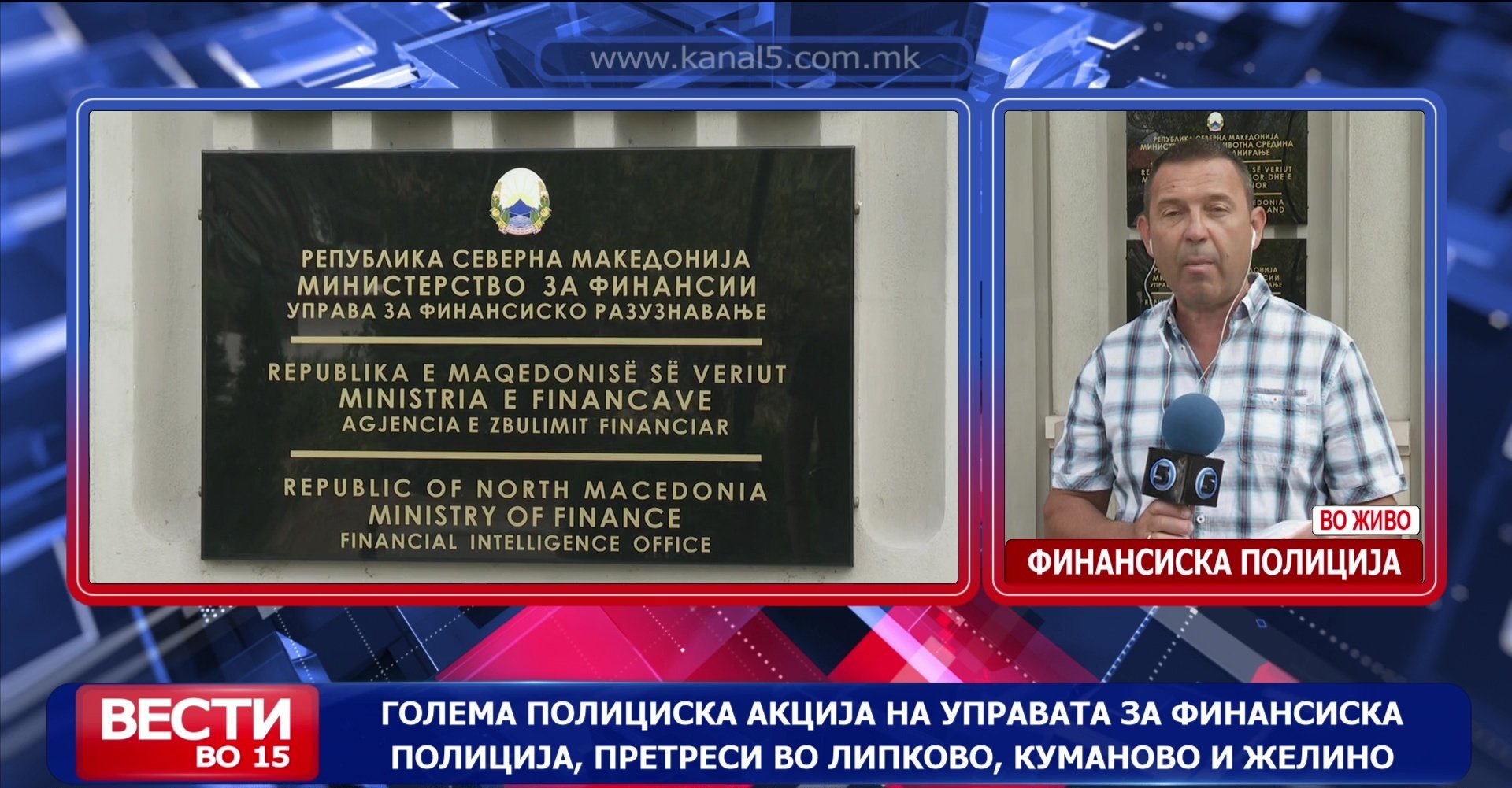 Голема полициска акција на управата за финансиска полиција, приведени седум лица