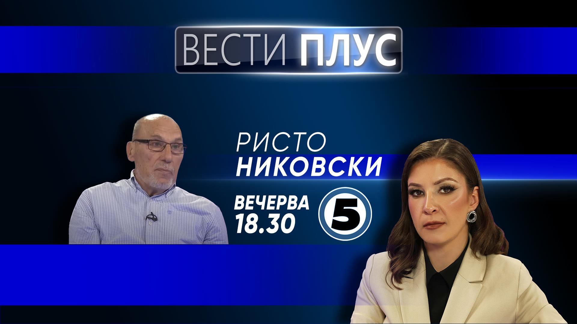 Ристо Никовски во „Вести плус“