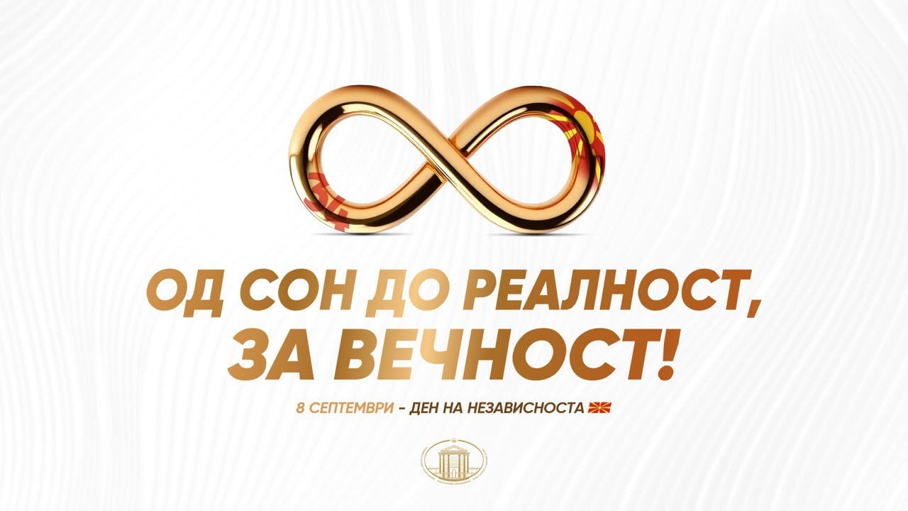 Македонија го празнува „8 септември – Денот на независноста“, под слоганот „Oд сон до реалност, за вечност“