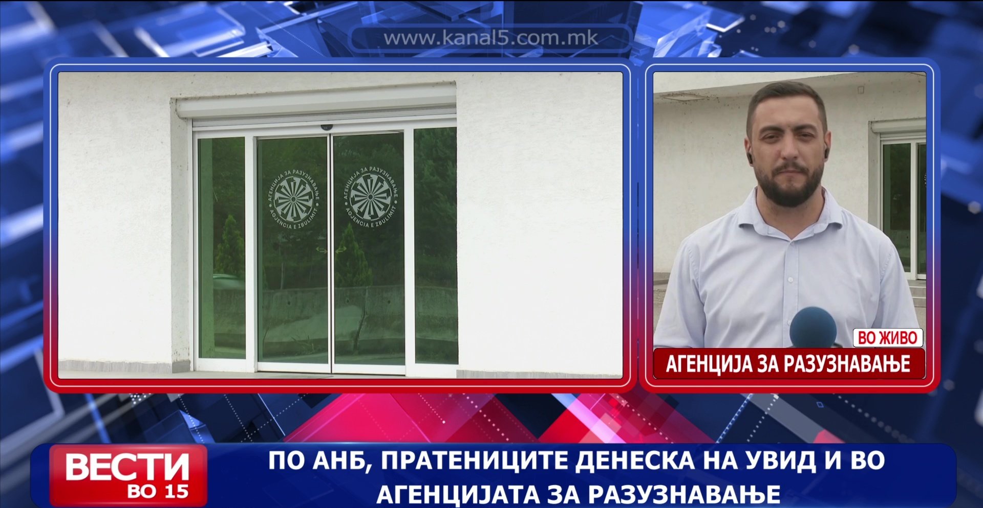 По АНБ, пратениците денеска на увид и во Агенцијата за разузнавање