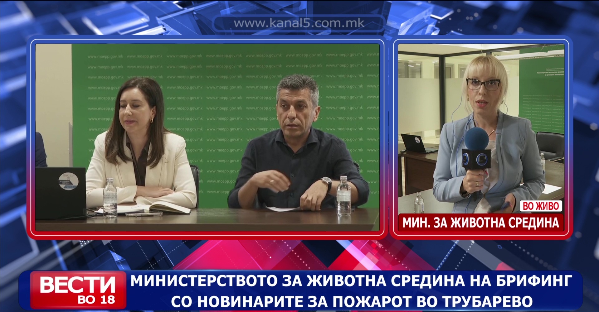Министерството за животна средина на брифинг со новинарите за пожарот во Трубарево